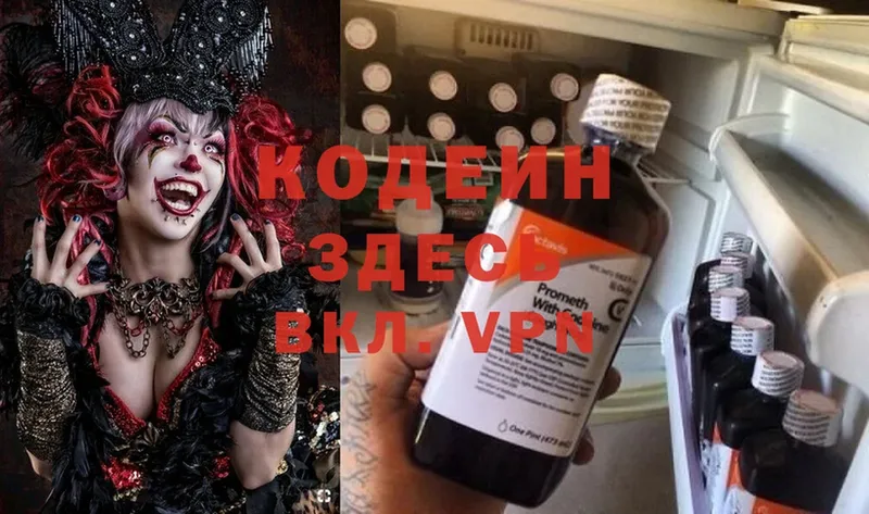 Codein Purple Drank  Курганинск 